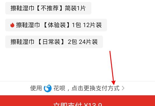 拼多多怎么更改默认支付方式？拼多多更改默认支付方式的方法截图