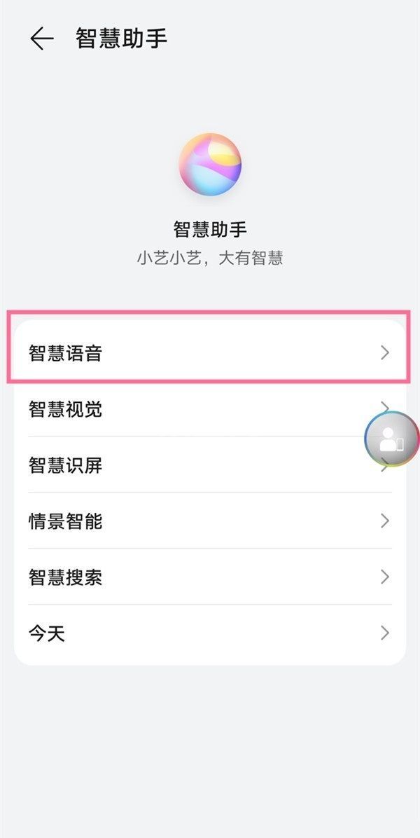 华为小艺可以录入自己的声音吗？华为小艺录入自己的声音方法截图