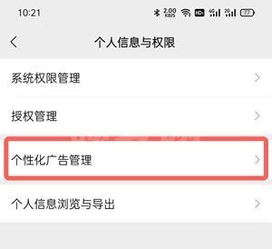 微信个性广告在哪里关闭?微信个性广告关闭方法截图