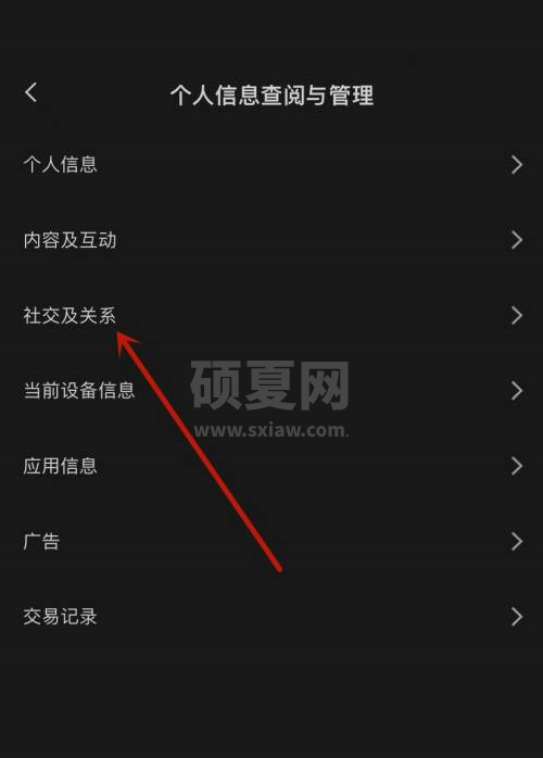 剪映黑名单怎么查看?剪映黑名单查看教程截图