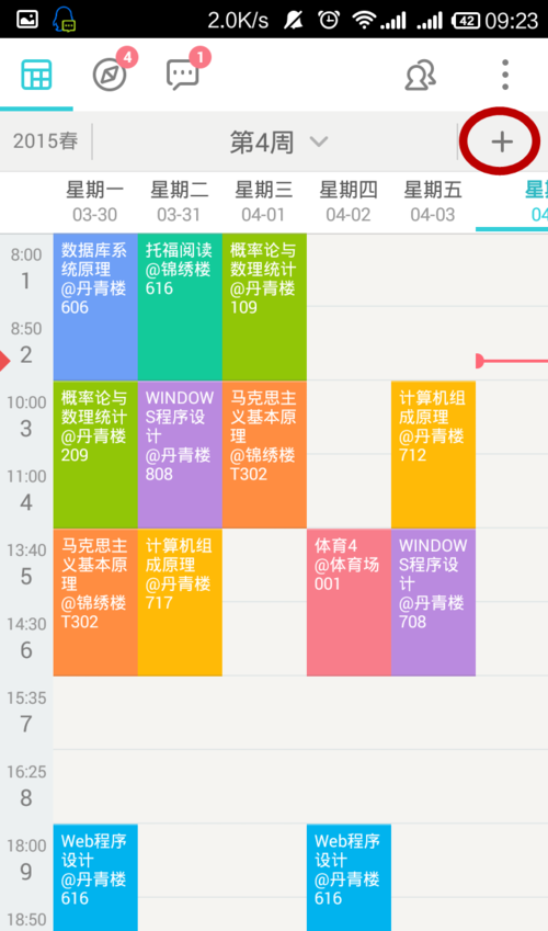 课程格子APP导入课程的图文教程