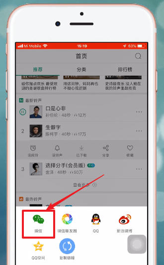 在酷狗铃声里进行分享的详细操作截图