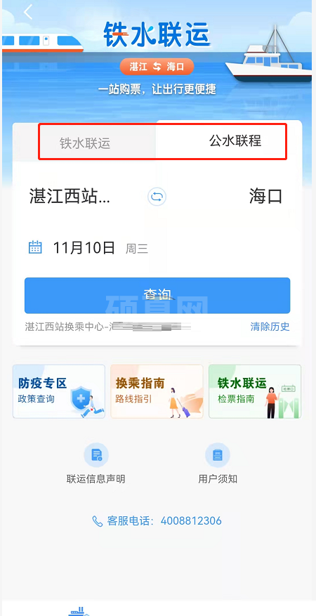 铁路12306怎么购买铁水联运车票?铁路12306购买铁水联运车票方法截图