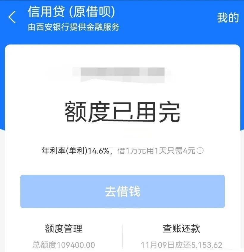 支付宝借呗和信用贷有什么不同?支付宝借呗和信用贷区别介绍截图