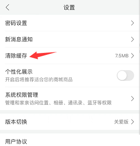 和家亲怎么清理缓存?和家亲清理缓存教程截图