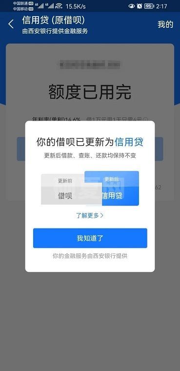 支付宝借呗和信用贷有什么不同?支付宝借呗和信用贷区别介绍