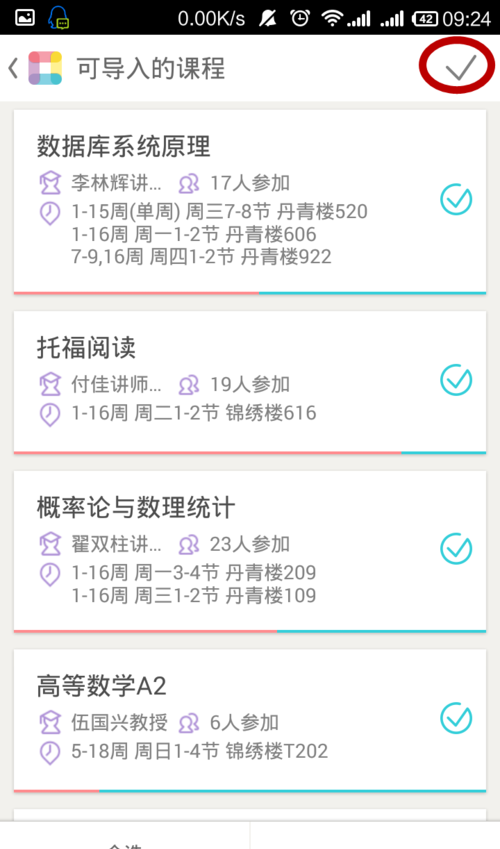 课程格子APP导入课程的图文教程截图