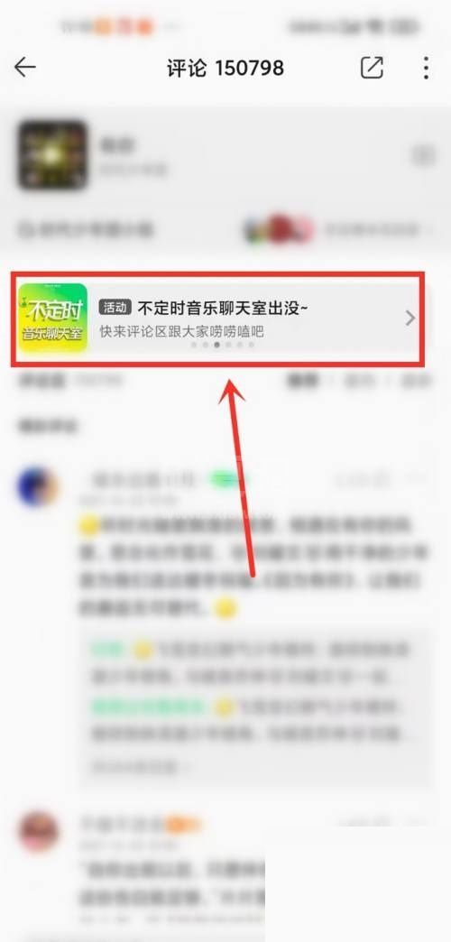 QQ音乐聊天室怎么打开?QQ音乐聊天室打开方法截图