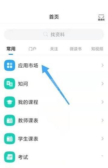 学习通怎么查看校园招聘?学习通查看校园招聘方法截图