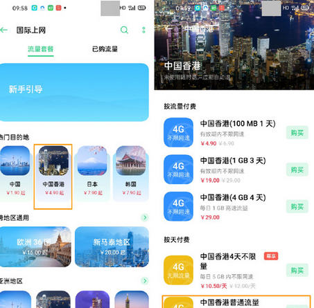 opporeno3pro开通国际上网的方法截图