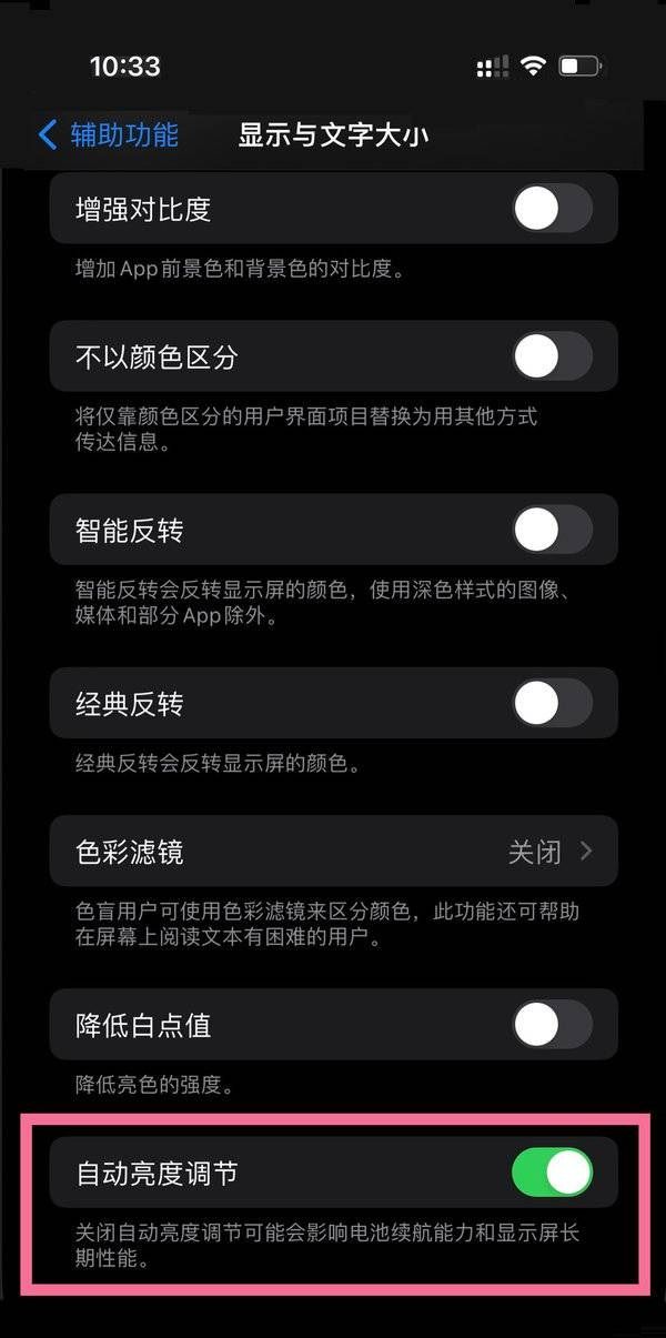 iPhone13Promax在哪里调节屏幕亮度?iPhone13Promax调节屏幕亮度方法截图