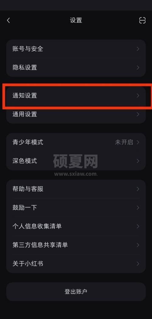 小红书通知设置在哪里?小红书通知设置查看教程截图