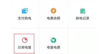 掌上电力查日用电的操作方法截图