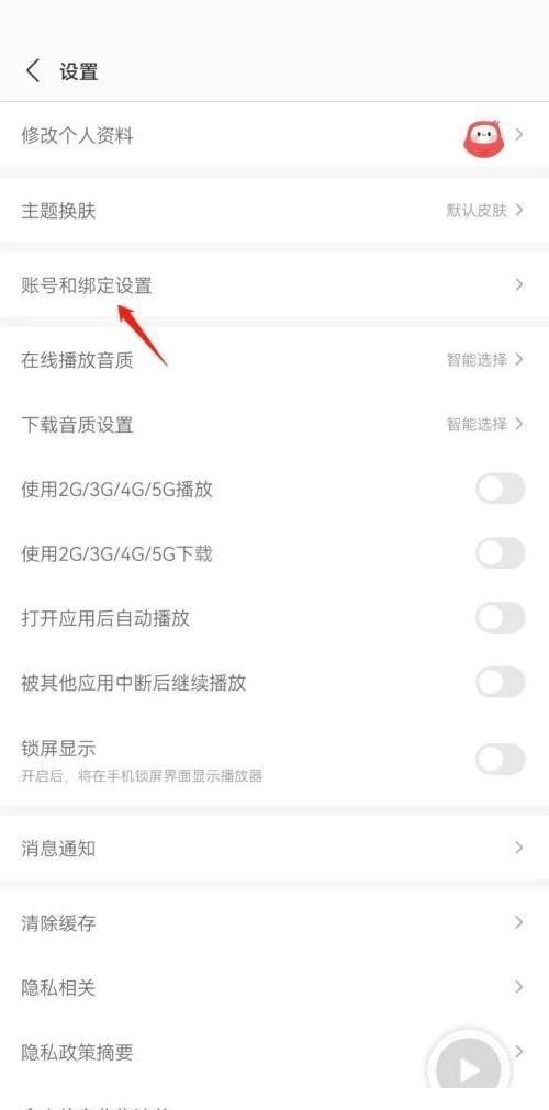 蜻蜓fm怎么绑定华为账号?蜻蜓fm绑定华为账号方法截图