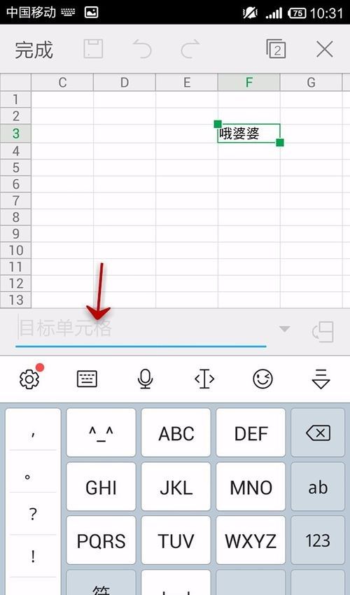 WPS Office APP跳转单元格的操作方法截图