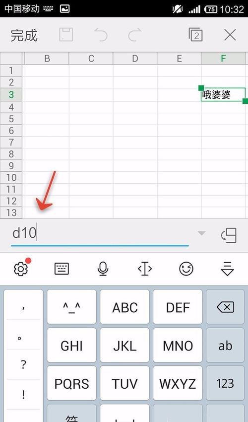 WPS Office APP跳转单元格的操作方法截图