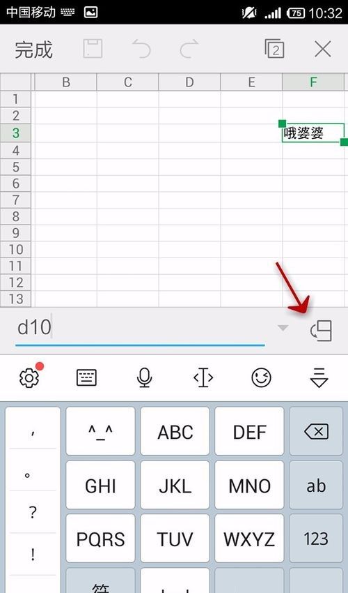 WPS Office APP跳转单元格的操作方法截图