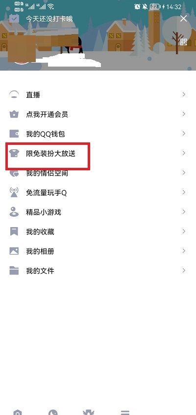 qq免费主题怎么设置？qq免费主题设置教程截图