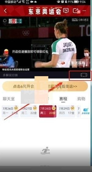 咪咕视频怎么切换解说？咪咕视频切换解说教程截图