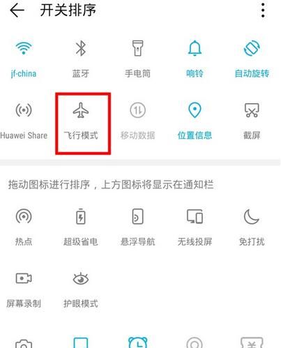 荣耀9x飞行模式开启方法步骤截图