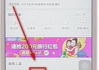 飞猪APP转送流量的详细操作截图