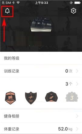 Fit APP删除通知的操作方法截图