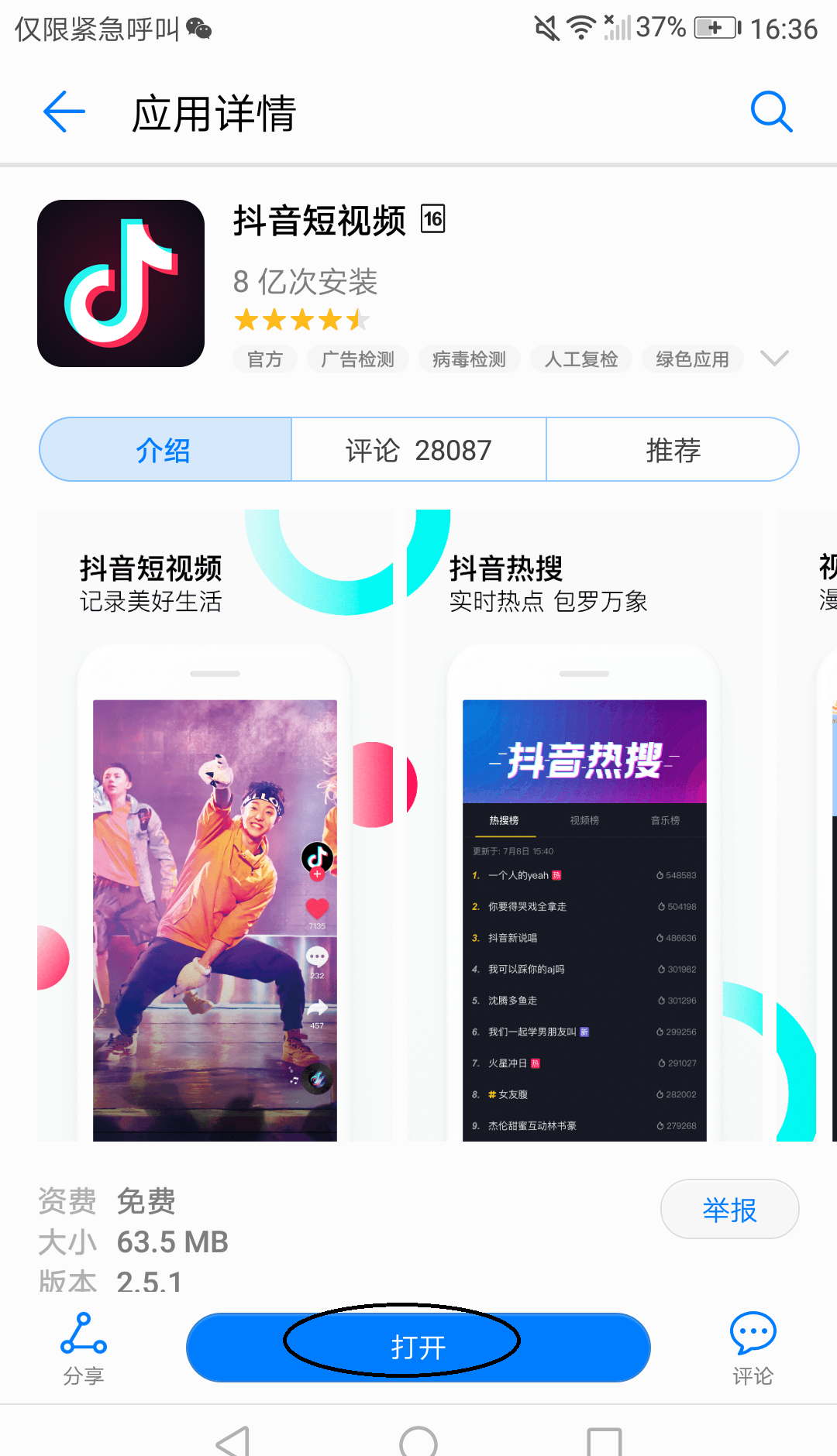 这款受欢迎的APP你不用？抖音注册过程详解截图