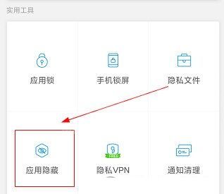 隐私空间怎么隐藏应用？隐私空间隐藏应用的简单操作截图