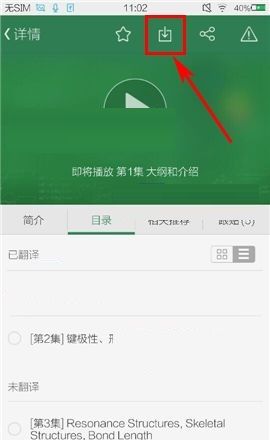 网易公开课APP批量下载视频的具体方法截图