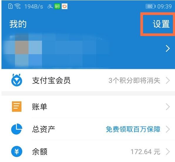 支付宝打开nfc功能的简单步骤截图