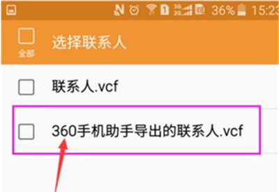 在三星a9star中导入联系人的图文教程截图