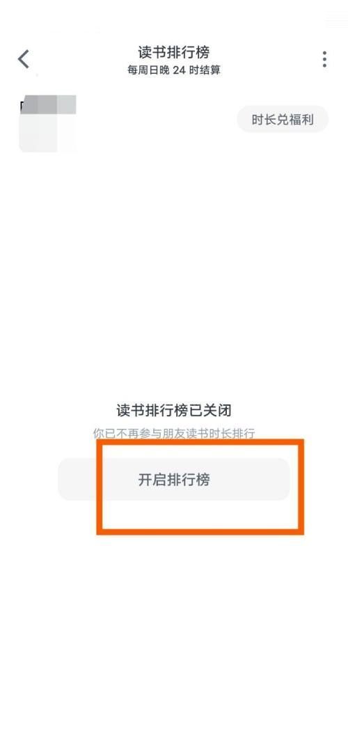 微信读书怎么开启读书排行榜?微信读书开启读书排行榜教程截图