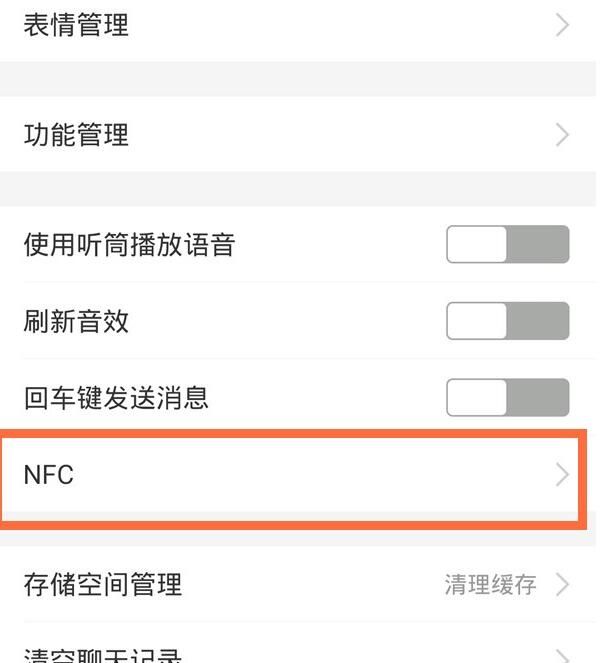 支付宝打开nfc功能的简单步骤截图