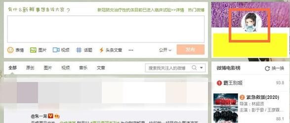 微博主页去掉板块的方法步骤截图