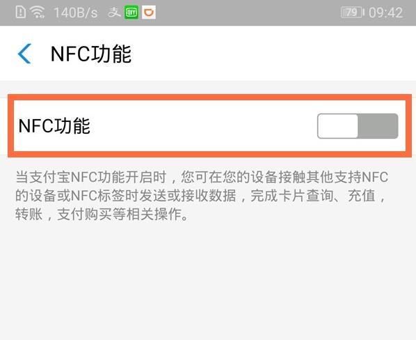 支付宝打开nfc功能的简单步骤截图