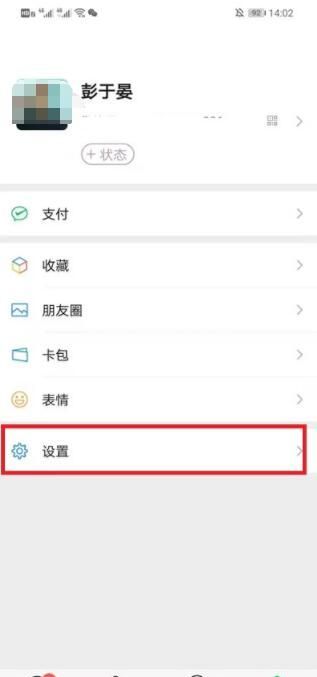 微信重新登录后怎么恢复聊天记录 微信重新登录后恢复聊天记录教程截图