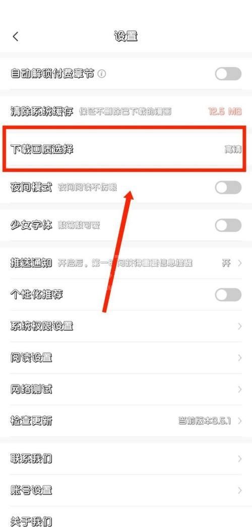 飒漫画怎么设置下载画质？飒漫画设置下载画质教程截图