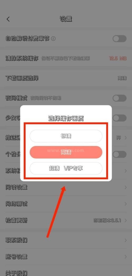 飒漫画怎么设置下载画质？飒漫画设置下载画质教程截图
