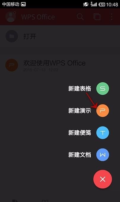 WPS Office APP使用免费PPT模板的操作步骤