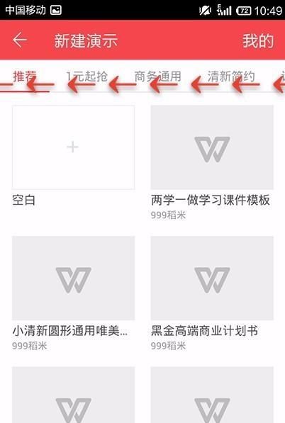 WPS Office APP使用免费PPT模板的操作步骤截图