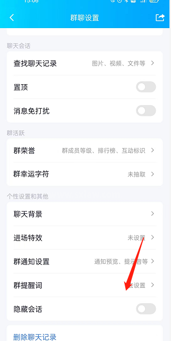 QQ群怎么设置群提醒词?QQ群设置群提醒词方法截图