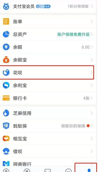 支付宝花呗怎么设置消费闹钟 支付宝花呗消费闹钟设置教程截图