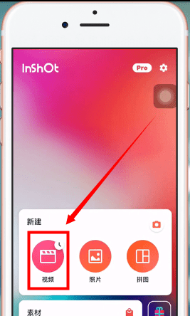 inshot添加音乐的操作流程