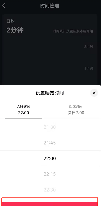 抖音怎么开启睡觉提醒功能？抖音睡觉提醒功能开启方法截图