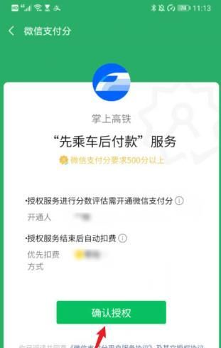 掌上高铁怎么开启先乘车后付款?掌上高铁开启先乘车后付款步骤教程截图