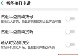 OPPO Ace2来电翻转静音的设置方法截图