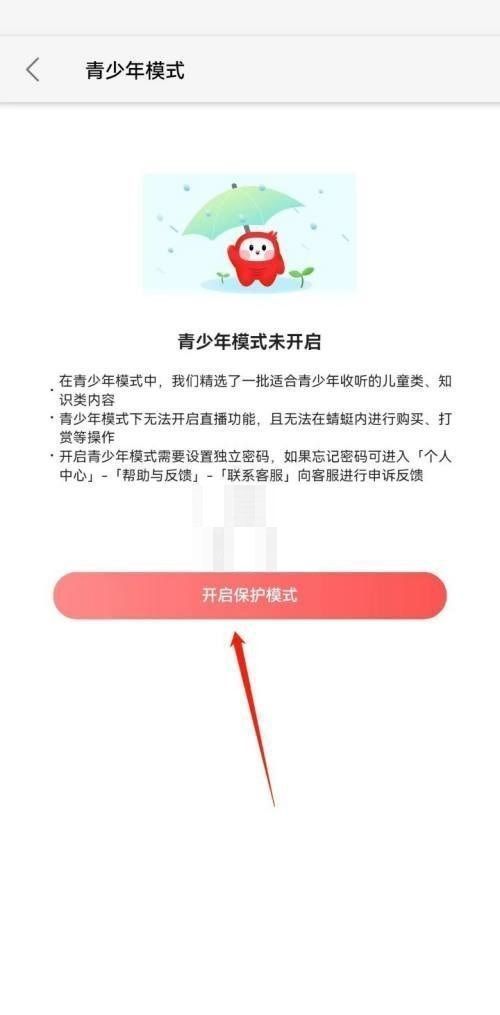 蜻蜓fm怎么设置青少年模式?蜻蜓fm设置青少年模式方法截图