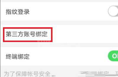 《萤石云视频》怎么解除第三方账号绑定?《萤石云视频》解除第三方账号绑定教程截图