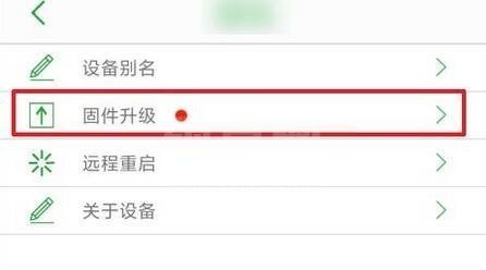 seetong怎么升级设备?seetong升级设备教程截图