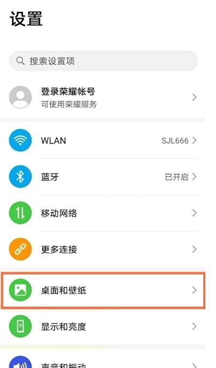 荣耀v40轻奢版怎么换主题 荣耀v40轻奢版换主题的方法截图